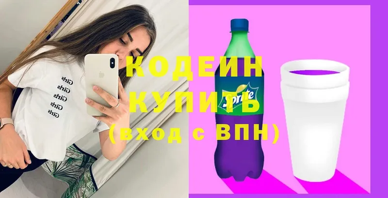 Codein Purple Drank  хочу наркоту  Суоярви 